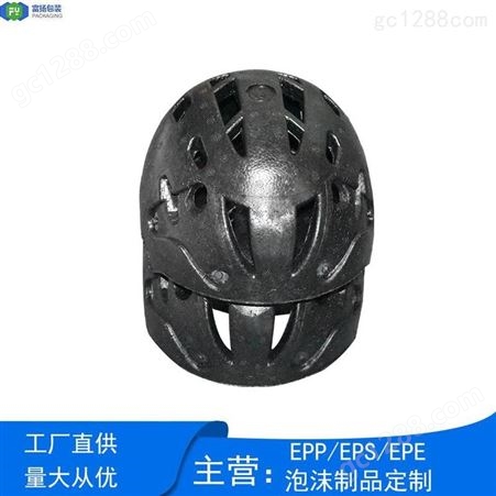 东莞 epp成型防撞泡沫头盔清凉透气epp泡沫定制
