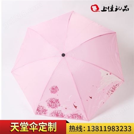 天堂伞丝印折叠晴雨伞女士手动广告伞可定制定做印logo雨伞