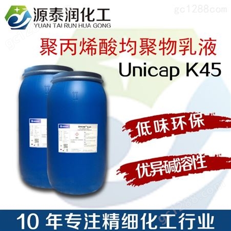 现货供应 聚丙烯酸钠分散剂 Unicap K45 抗再沉积 工业清洗助剂 洗涤剂