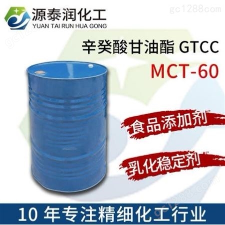 GTCC 润肤剂 辛酸／癸酸甘油三酯  化妆品原料