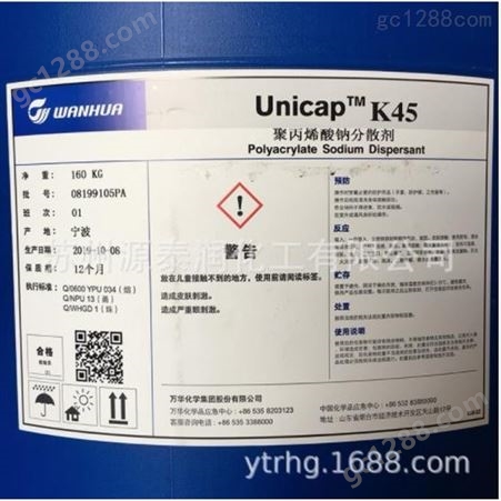 现货供应 聚丙烯酸钠分散剂 Unicap K45 抗再沉积 工业清洗助剂 洗涤剂