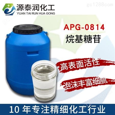 供应APG0814 烷基糖苷 泡沫丰富 去污力强 洗衣液洗洁精原料
