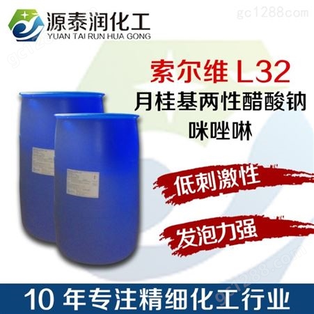 优势供应月桂基两性咪唑啉 醋酸钠  L-32表面活性剂洗涤原料