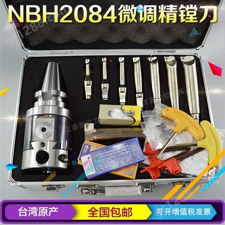 中国台湾NBH2084微调精镗刀组合套装 BT30 40 50镗头NBJ16精镗头