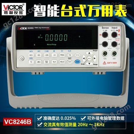 胜利VC8246A8246B台式数字万用表 高精度自动量程多用电表六位半