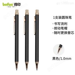 得印(befon) 金属按动圆珠笔 1.0mm型顺滑原子笔 创意时尚办公油性广告笔 黑色1056
