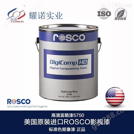 抠像漆ROSCO美国进口抠像漆演播室蓝箱