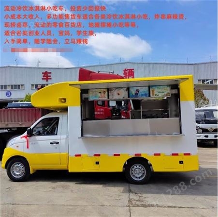 网红小吃车 冰淇淋车生产厂家 操作方便 厂家可定制 可按揭