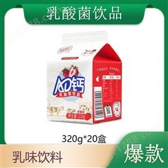 AD钙乳酸菌饮品草莓味320克盒装乳味酸奶饮品商超渠道