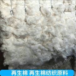 供应再生棉纺织原料 再生棉