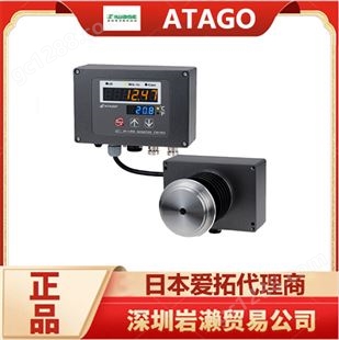 ATAGO（爱拓）在线折光仪 CM-TANKα 广泛应用于食品、饮料、化工等