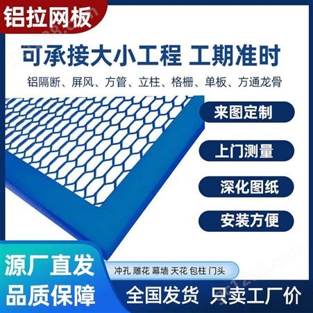 铝合金拉伸网板 菱形孔铝网格铝天花网板 焊接性好 密度小易安装