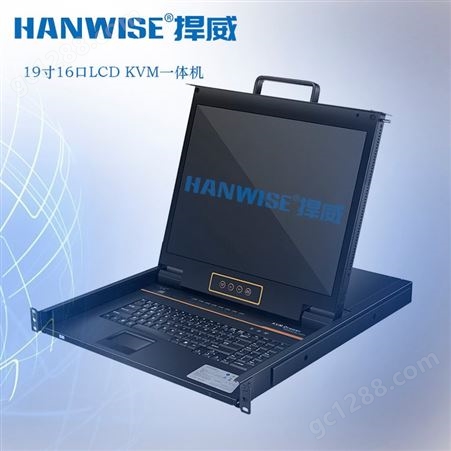 HANWISE捍威19寸16口LCD KVM切换器一体机抽拉折叠式