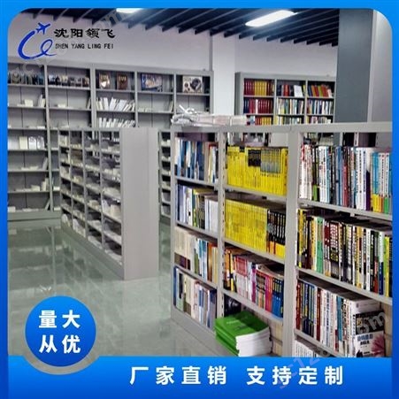 书店书架 售后服务完善 900*530*2300mm 领飞办公 优质钢板坚固耐用
