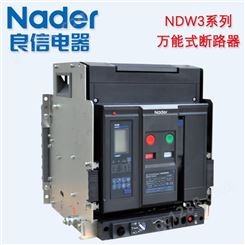 良信电器NDW3-1600/3P-200A式框架断路器