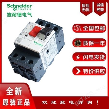 施耐德TeSys 热磁式电动机保护断路器GV2-PM03C电流范围0.25-0.4A