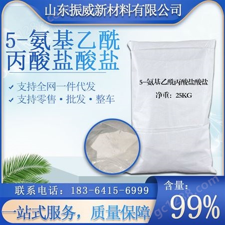 供应 5-氨基乙酰丙酸盐酸盐98% 5-ALA 白色粉末状