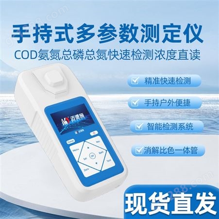 色度测定仪 手持水质浊度 悬浮物快速测量仪 参数可选配 远销全国