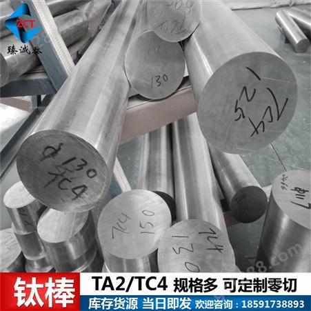TC4钛合金棒φ3-φ280mm实心钛光棒现货零切 tc4高精度定制加工
