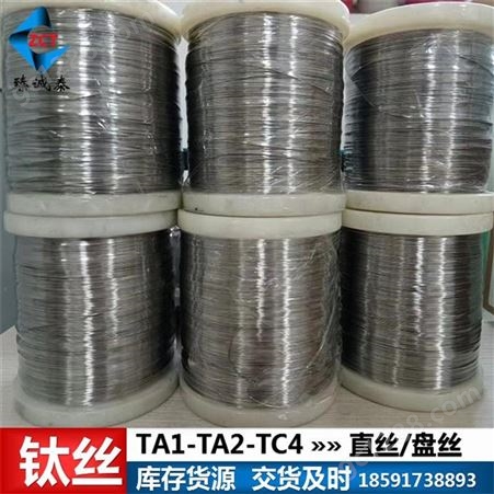 TC4钛合金丝，钛盘丝，钛直丝，钛绕丝GR1/GR2/GR5/G23