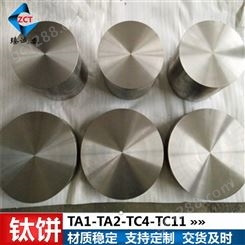TC11钛圆饼,tc11钛合金锻件,执行GB/T16598标准,来图定制加工
