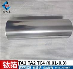 TA1钛箔材,电池集流体用钛箔片,超薄钛箔0.01mm-0.05mm现货