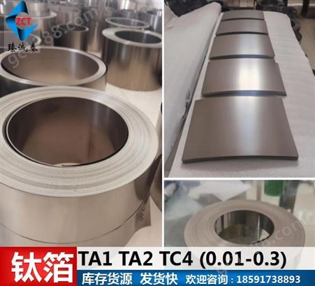 TA1钛箔材,电池集流体用钛箔片,超薄钛箔0.01mm-0.05mm现货