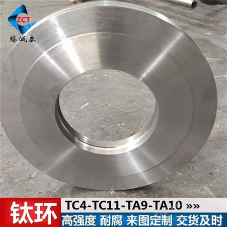 TC4钛锻件环 TC11钛合金圆环 高强度钛锻件 来图定制加工