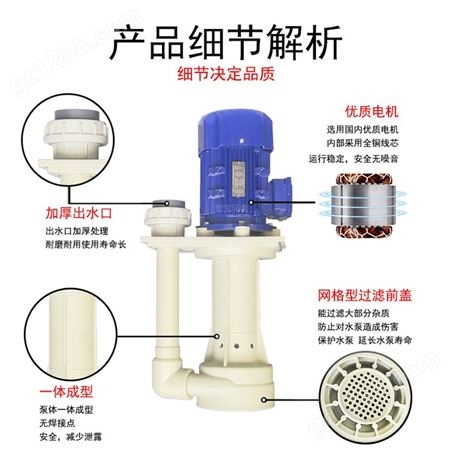 塑宝环境 槽内立式泵 可空转液下泵 喷淋塔专用泵 液下化工泵