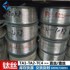 TA2钛盘丝,TA1钛丝,TC4钛合金盘丝,焊接用丝密排绕盘丝,现货