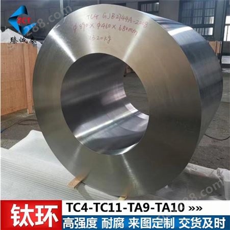 TC4钛锻件环 TC11钛合金圆环 高强度钛锻件 来图定制加工