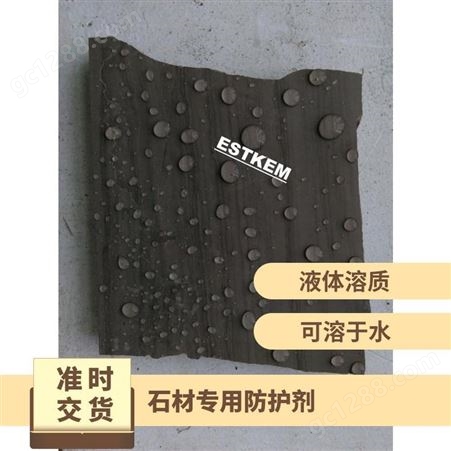 五星 可溶于水 无色 石材专用防护剂 厂家供应 质量保证