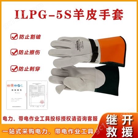 皮质保护手套美国Salisbury羊皮外置保护手套ILPG-5S羊皮手套