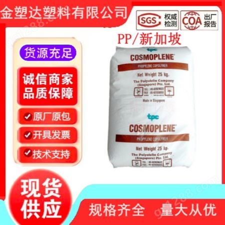 PP新加坡聚烯烃AW564注塑级 高抗冲 高刚性 玩具容器塑料桶