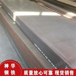神华钢铁_厂家供应_耐候钢板_安钢耐候板