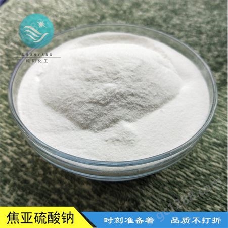 焦亚硫酸钠 食品漂白防腐剂96.5含量凯龙凯化食品级偏二亚硫酸钠