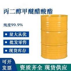 丙二醇甲醚PM 无色液体99.9% 稀释剂现货库存国标环保溶剂