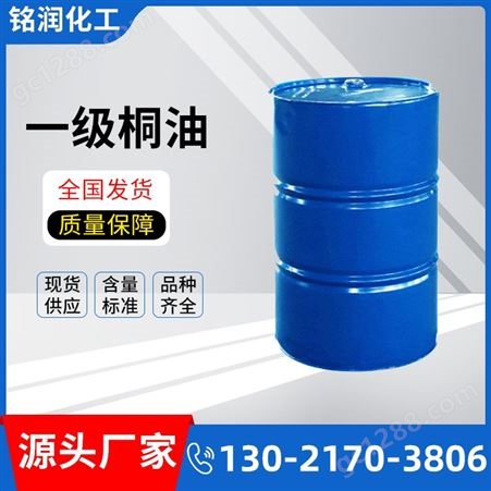 桐油 一级熟油 防腐工业级25KG起订等级 优等品 含量 99%