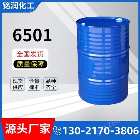 净洗剂6501 洗涤剂 工业剂  表面活性剂 铭润化工