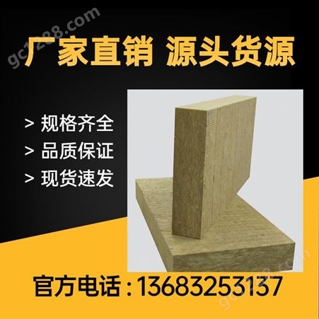 岩棉 北京丰台岩棉板厂家供应岩棉保温层主要是阻燃,保温,隔热·防水