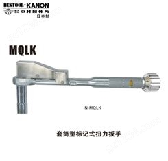 日本中村KANON套筒型标记式扭力扳手精度±3%方便标记自动喷漆MQLK