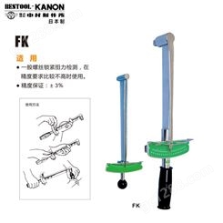 日本中村KANON扇形扭力扳手 指针式FK
