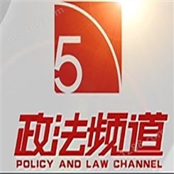 郑州电视台政法频道广告价格，郑州电视台广告中心