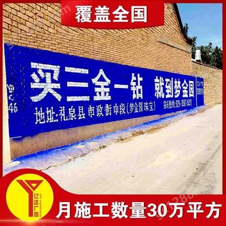 成都邛崃市农村墙体广告 化肥刷墙广告 外墙刷字广告