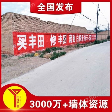 重庆汽车乡镇墙体广告 重庆光伏发电宣传墙面广告