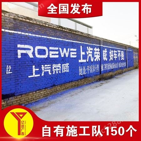 重庆墙体广告价格 重庆墙体广告制作 重庆墙体广告厂家