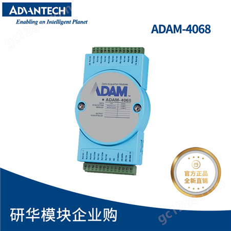研华ADAM-4068 远程IO采集模块 8路继电器输出模块 支持Modbus