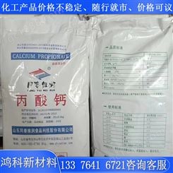丙酸钙食品级添加防腐剂初油酸钙防霉剂丙酸钙盐