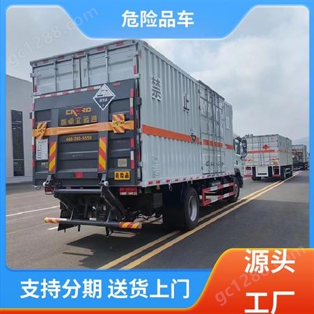 国六大型 氢气罐厢式运输车 4.2米危货车 动能充沛样式可选 福田