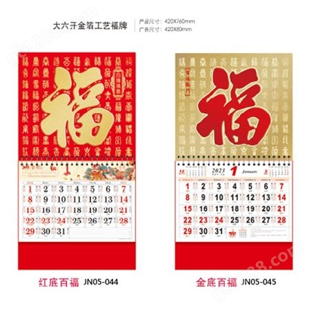 2023福字挂历现货加工兔年金箔月历黄历吊牌广告烫金logo